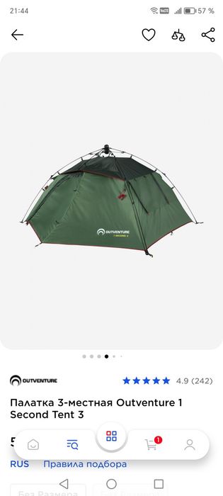 Продам палатку Outventure 3х-местная