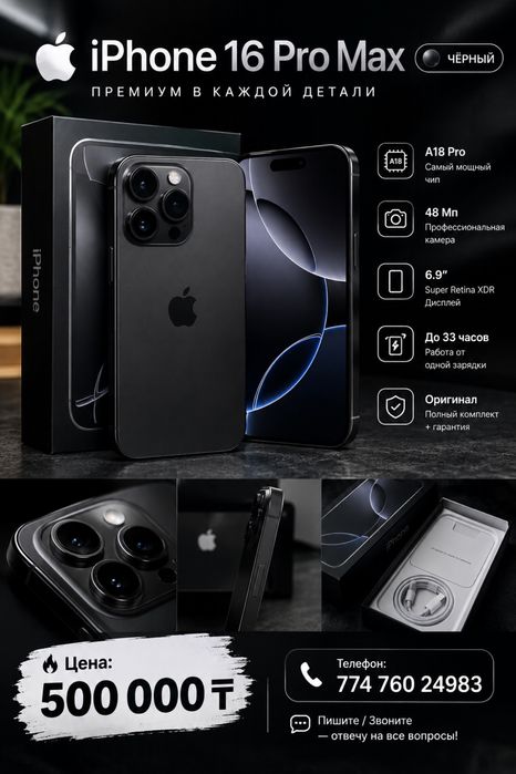 Iphone 16 pro max