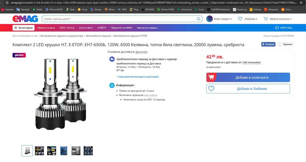 Комплект 2 LED крушки H7