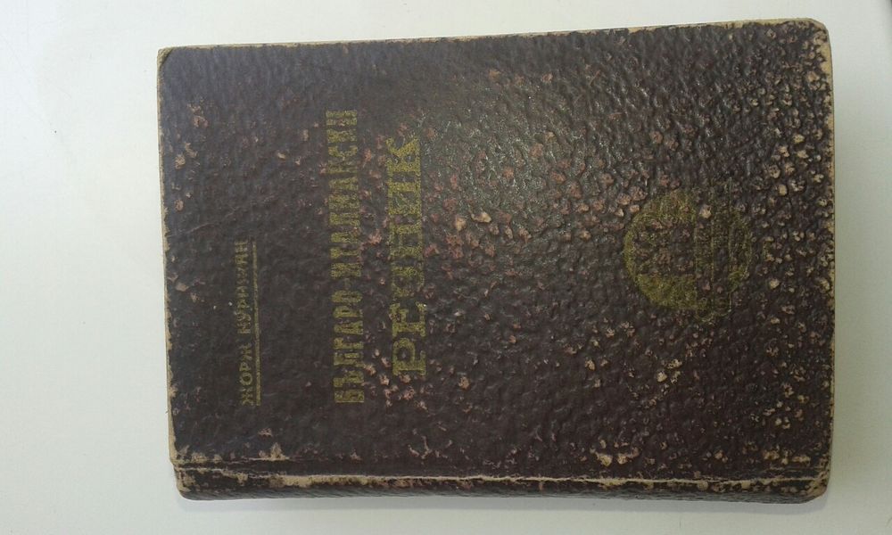 Стари книги, издателство Пловдив