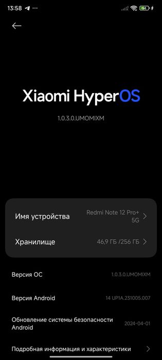 Redmi Note 12 Pro+ 5G обмен