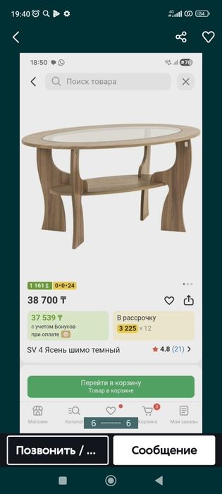 Продам журнальный столик