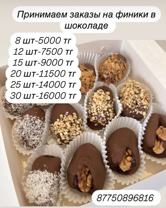 Финики в шоколаде