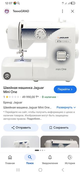 Швейная машина ягуар