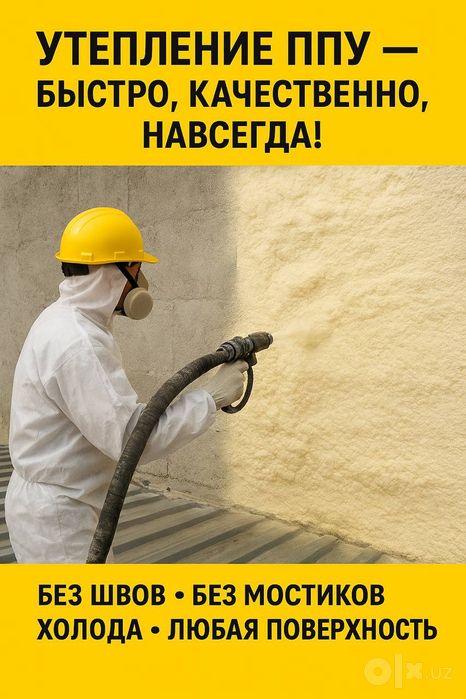 ППУ изоляции пена пенополиуретан