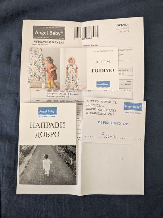 Чувалчета с крачета Baby angel