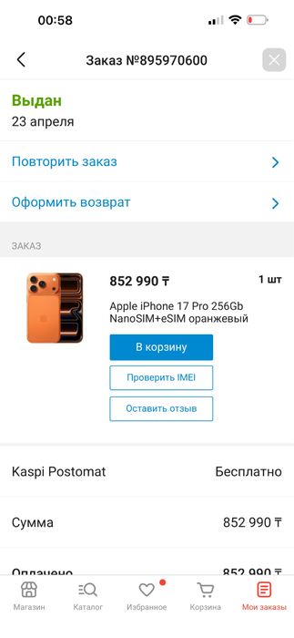 Продаю Айфон 17 про