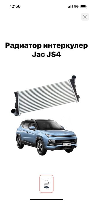 Новый Радиатор интеркулера от JAC JS4