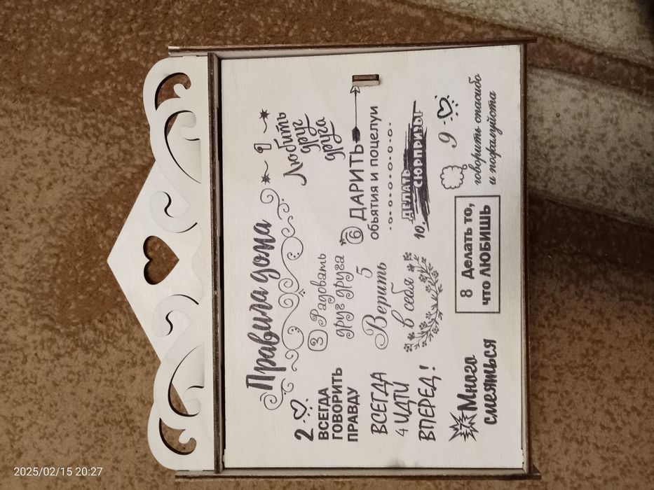 Ключница + правила семьи