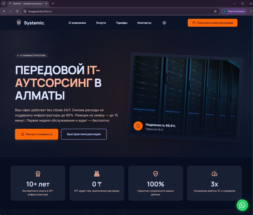 ИТ-аутсорсинг и обслуживание серверов в Алматы | Systemic