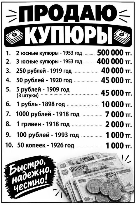 Старинные деньги
