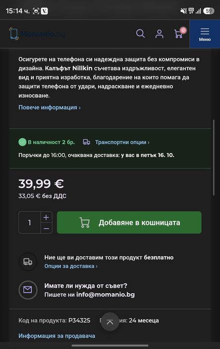 Nillkin  Super Froasted кейс за Samsung Fold 8