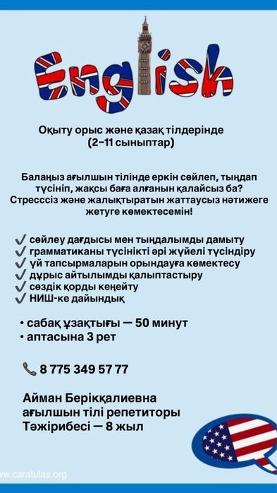 Ағылшын тілі репетиторы| 2–11 сынып