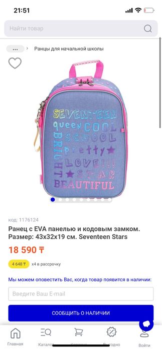 Рюкзак школьный для девочек