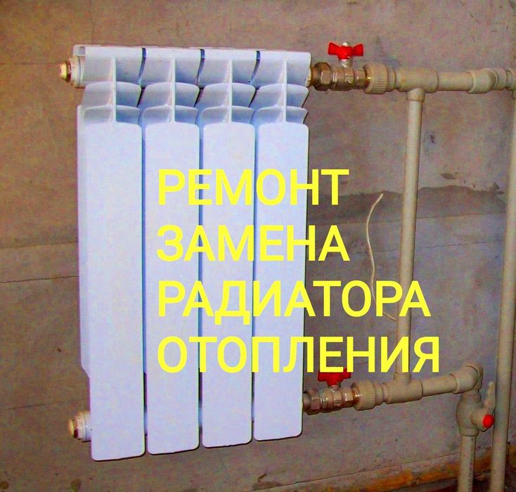 Замена батареи отопления установка радиатора