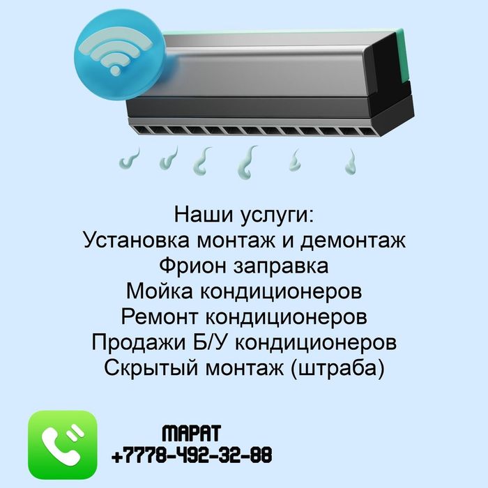 Установка кандицонер