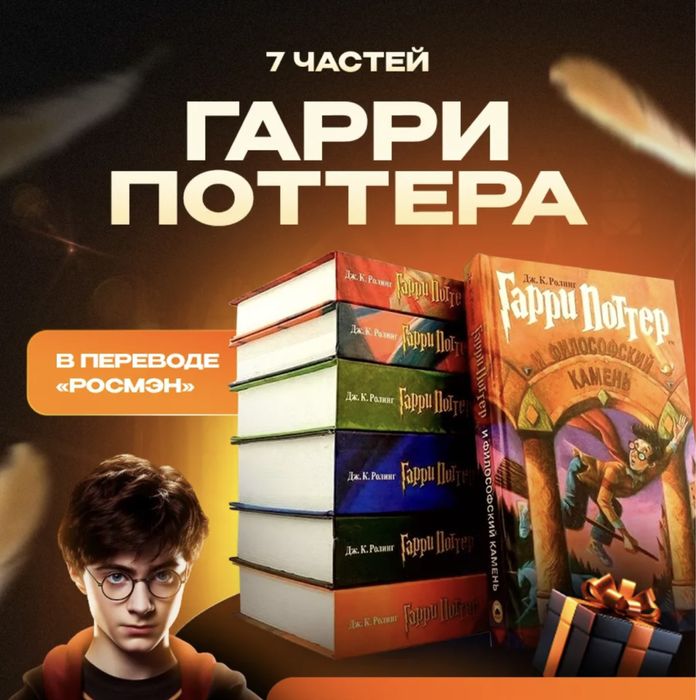 Книги ГАРРИ ПОТТЕР все части