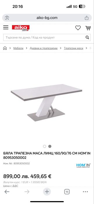 Трапезна маса за кухня или хол