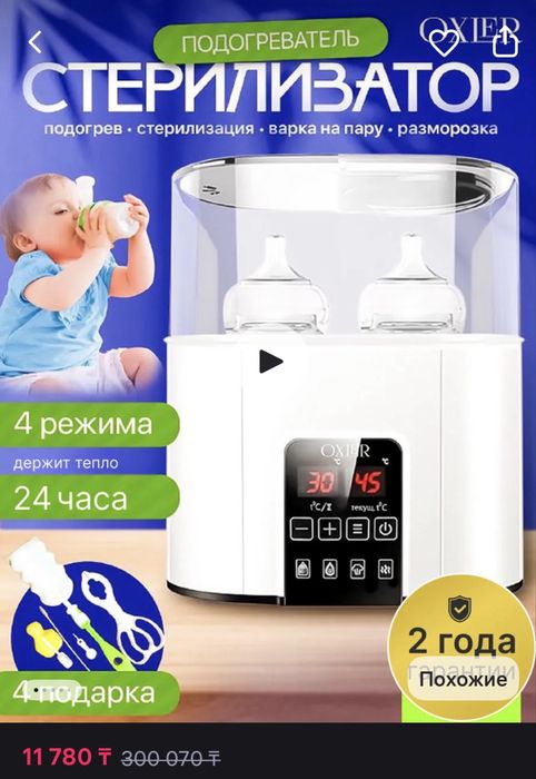 Стерилизатор подогреватель бутылочек