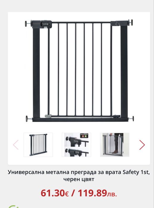 Метална предпазна решетка за деца