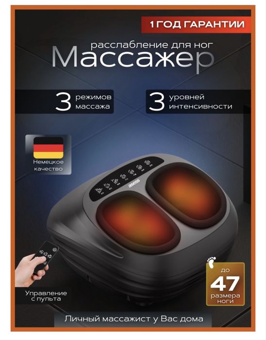 Массажер для ног