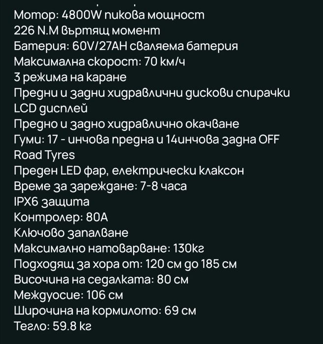 Електрически мотор Valtinsu EM 5 Pro  2025 г. 4800  W,  60V,  27 Ah