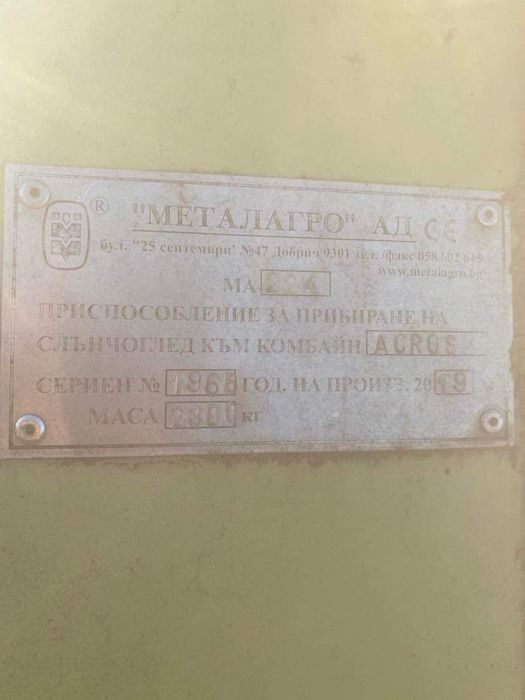 Приспособление за прибиране на слънчоглед