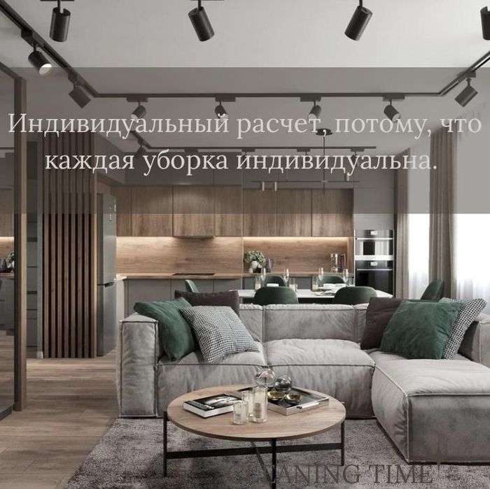 Уборка квартир, домов