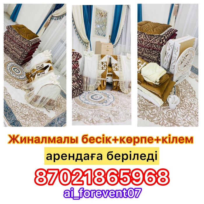 Бесік, бесик! Тәй-тәй дорожка! Корпе, Кілем, Х-стенд для баннер