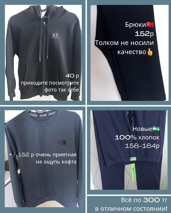 Толстовка, кофта, брюки, кальсоны новые всё по 300т