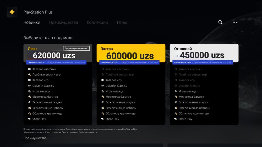 PS5 / PS4 uchun PSPLUS скидка 33 %