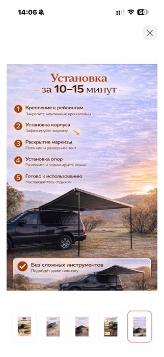 Маркиза для автомобиля