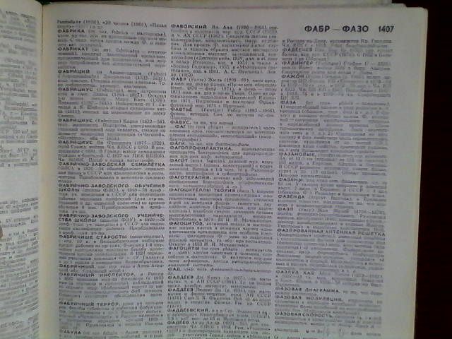 советский энциклопедичесий словарь