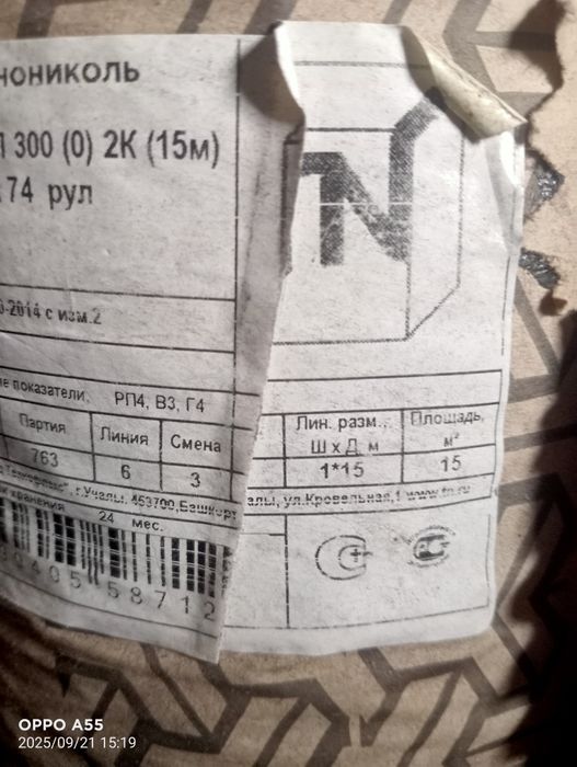 В продаже Рубероид