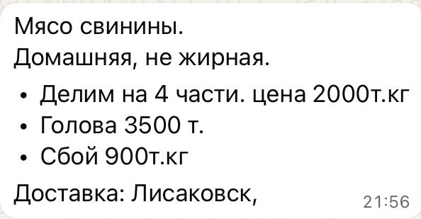 Продам мясо свинины.