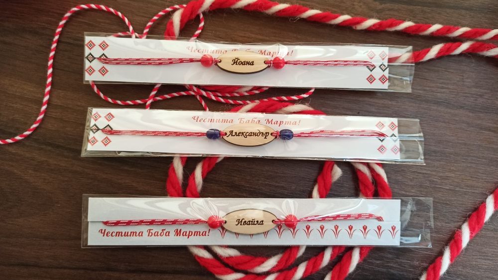 Мартенички гривни с имена