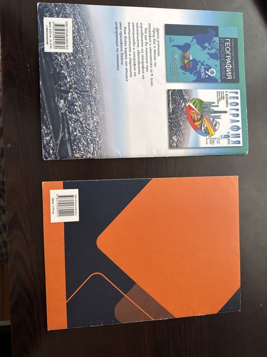 Атлас по география и икономика+ приложение към атлас за 9 клас