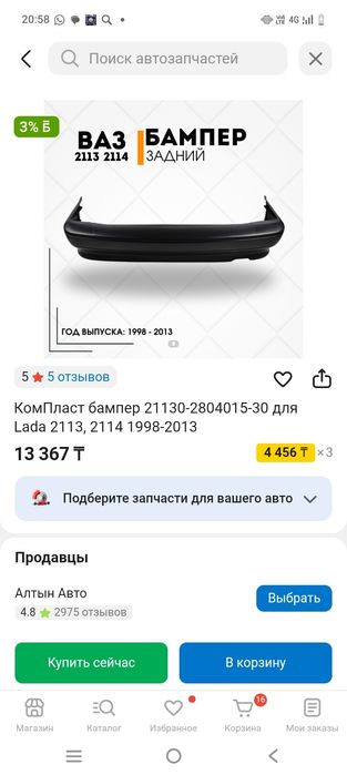 Продам задний бампер