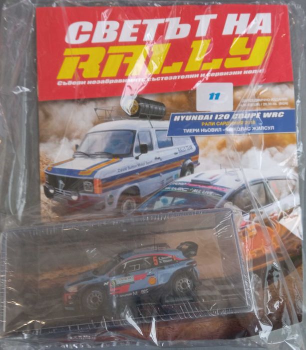 Светът на RALLY! Брой от №3,4,13-16.Колекция.