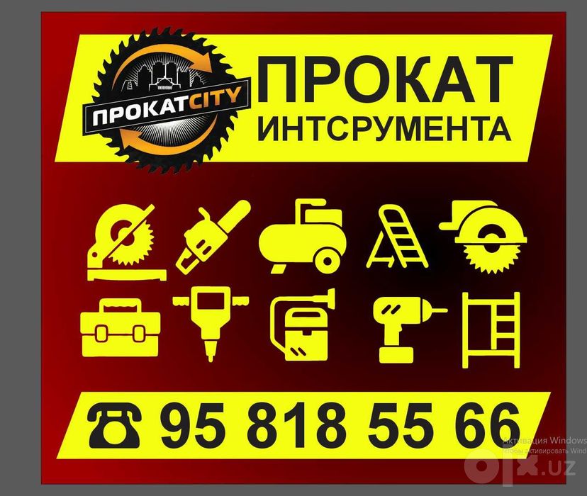 Прокат Электроинструментов Новый Узбекистан
