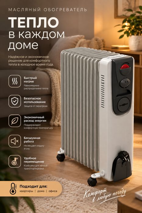 Обогреватель масленный для дома