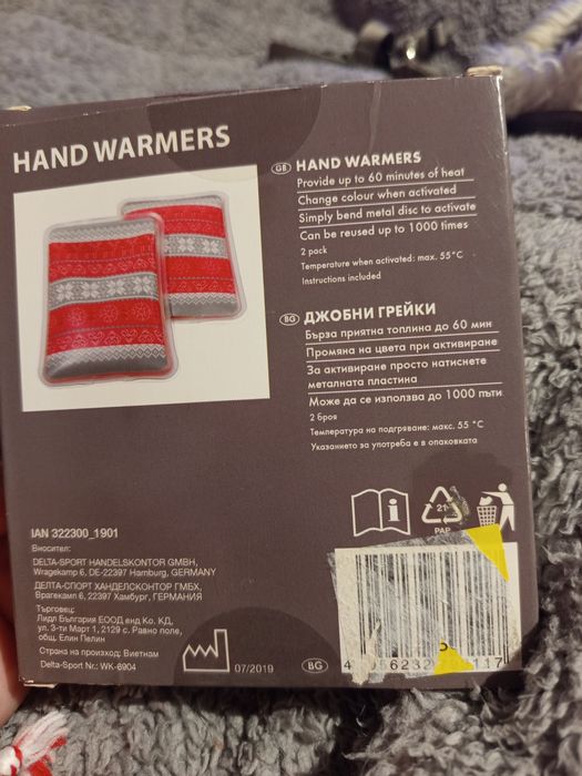 Джобни грейки за бързо стопляне