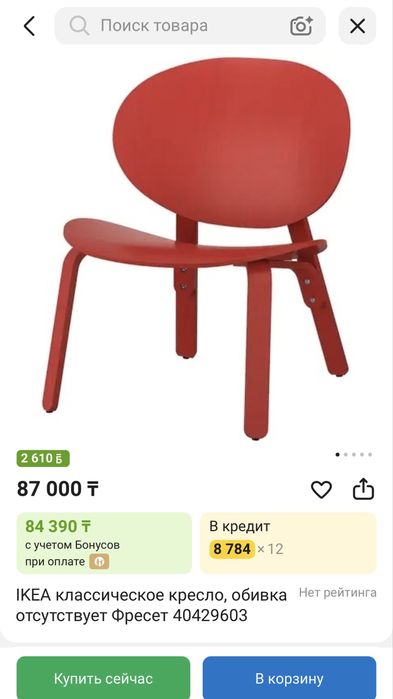 Кресло икеа фросет