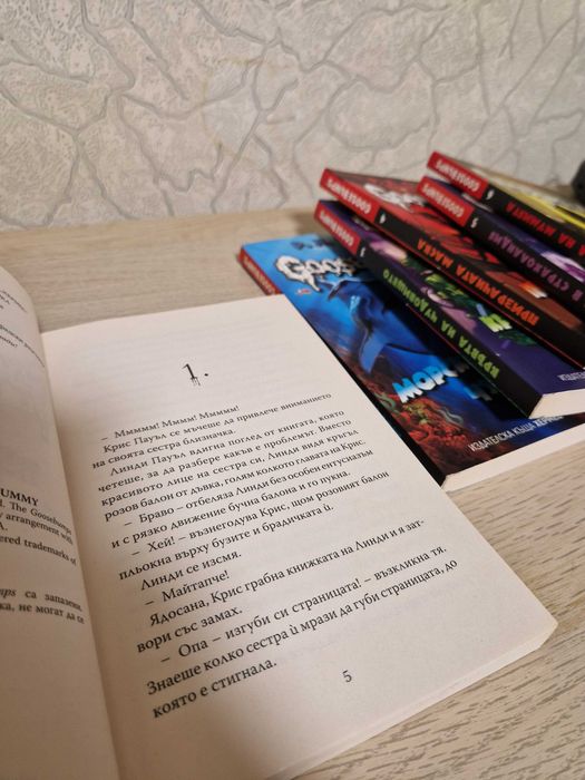 Детска поредица книги "Goosebumps"