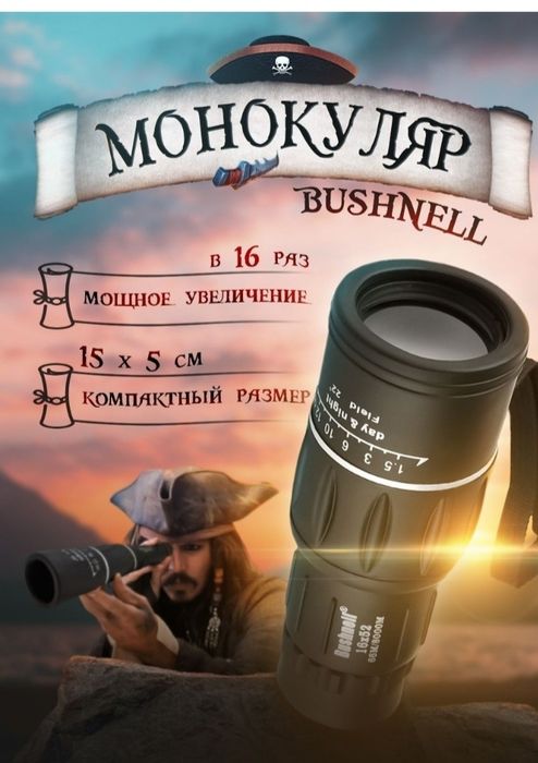 Монокуляр бинокль. подарок