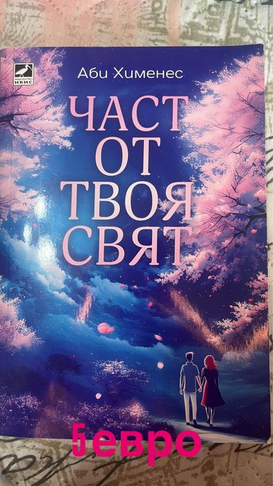 Различни книги (романтика)