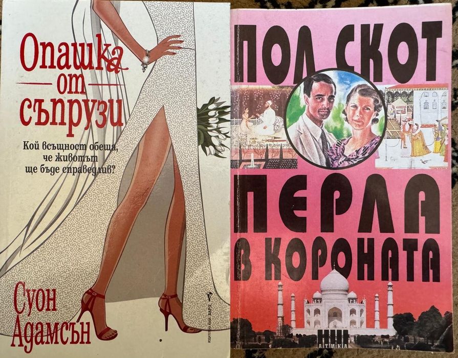 Продавам книги и речник