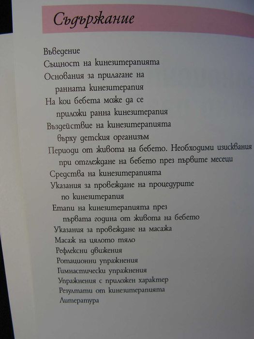 Физкултура за бременната и кърмачето.