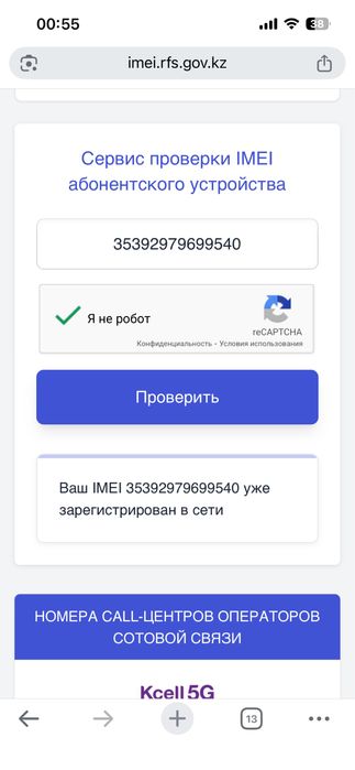 Айфон 13 про 256 г акб 87% ЕАС