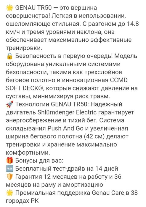 Продам беговую дорожку